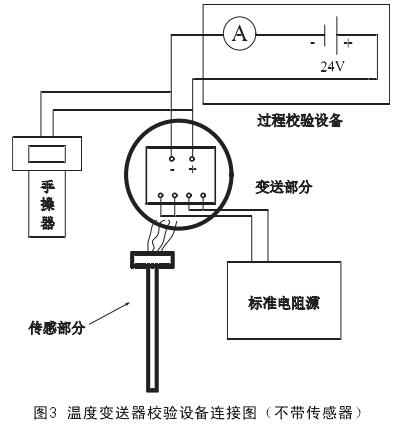 溫度變送器校驗(yàn)設(shè)備連接圖（不帶傳感器）