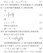 基于鉑電阻傳感器的動態(tài)特性試驗